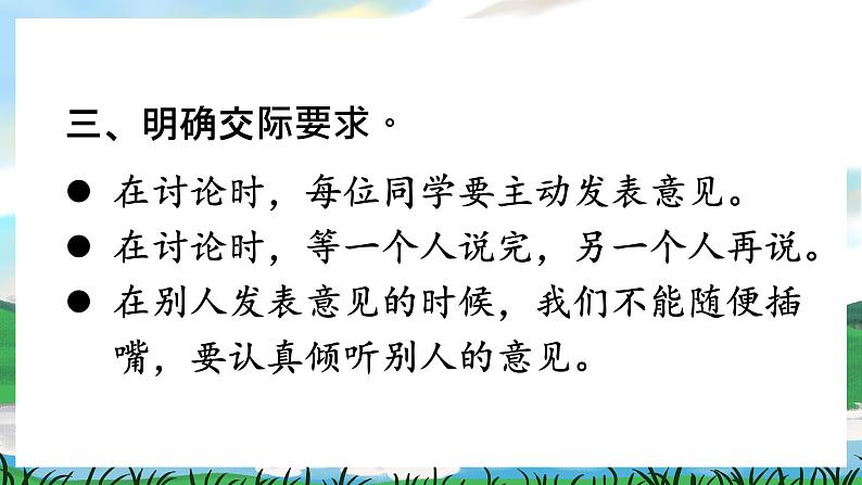 人教部编版语文二下 第五单元 口语交际 图书借阅公约 课件+教案+素材08