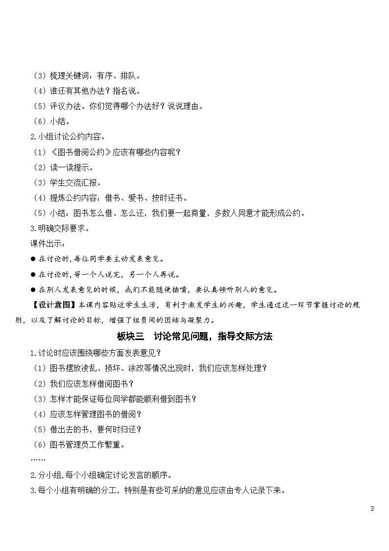人教部编版语文二下 第五单元 口语交际 图书借阅公约 课件+教案+素材02