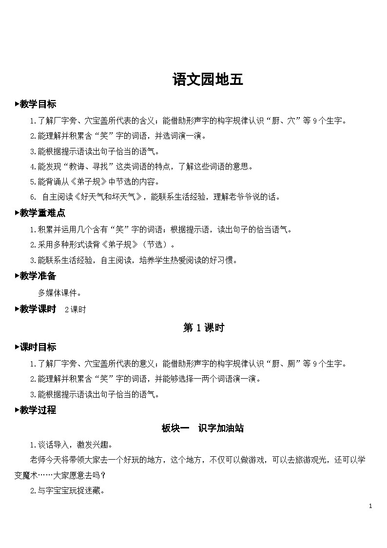 人教部编版语文二下 第五单元 语文园地五 课件+教案+素材01