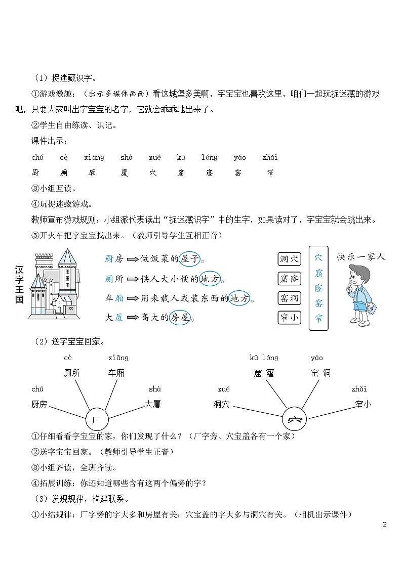 人教部编版语文二下 第五单元 语文园地五 课件+教案+素材02