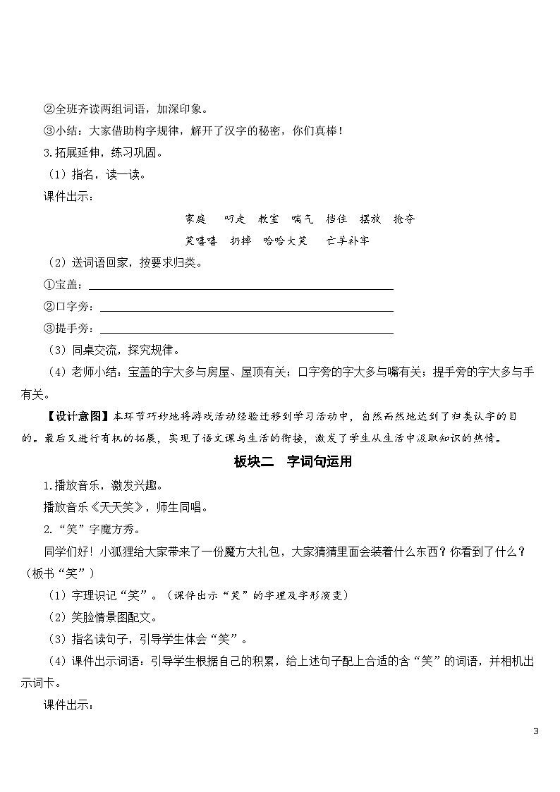 人教部编版语文二下 第五单元 语文园地五 课件+教案+素材03