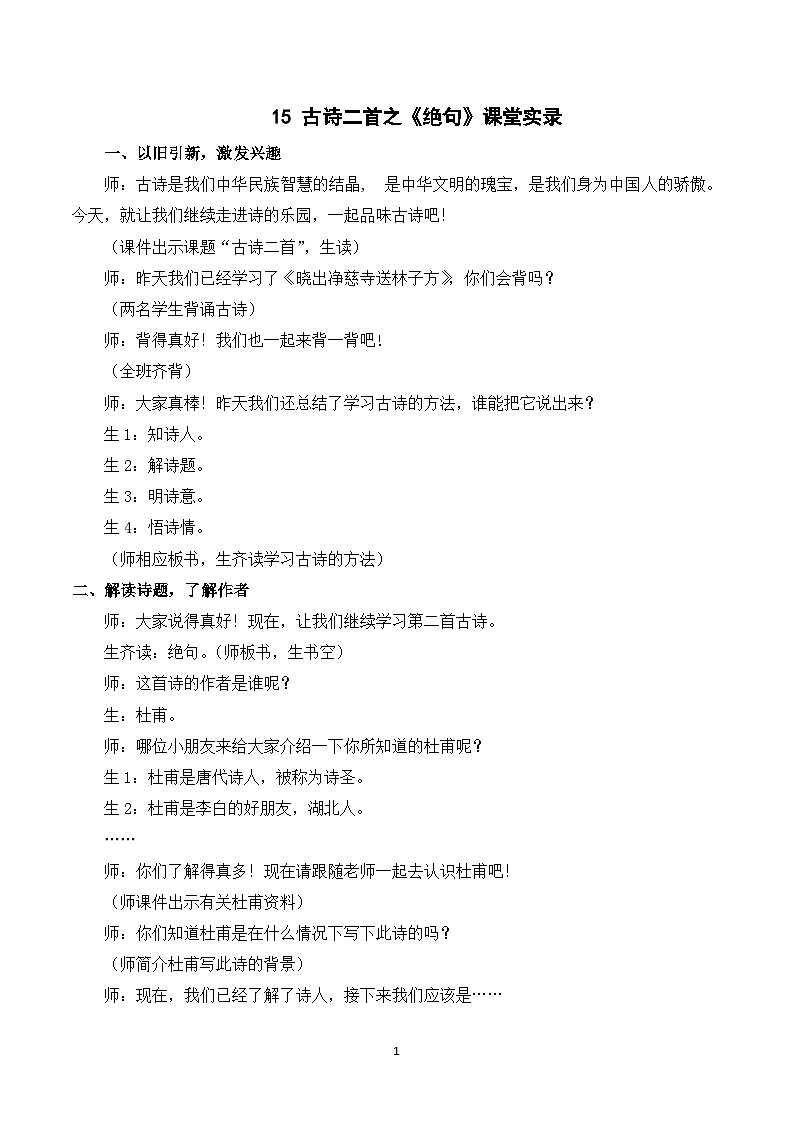 15 古诗二首 课件+教案+导学案+课堂实录+素材01