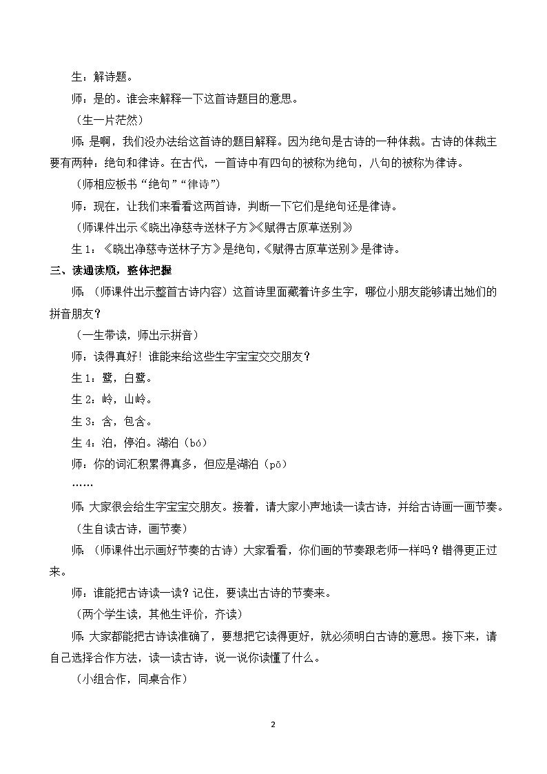 15 古诗二首 课件+教案+导学案+课堂实录+素材02