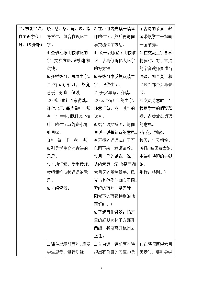 15 古诗二首 课件+教案+导学案+课堂实录+素材02