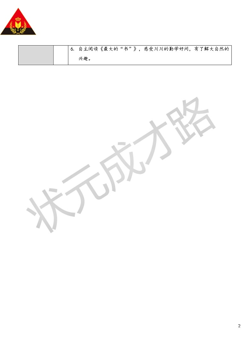 15 古诗二首 课件+教案+导学案+课堂实录+素材02