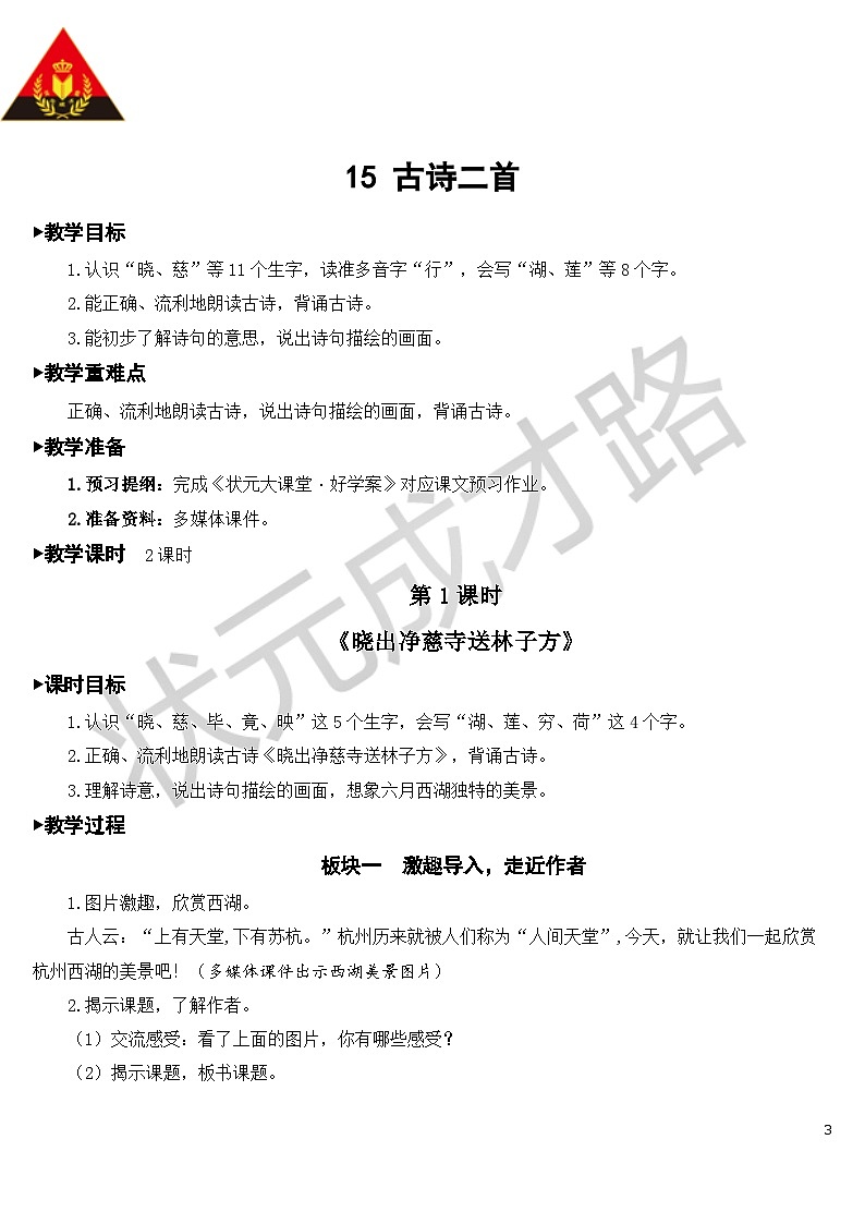 15 古诗二首 课件+教案+导学案+课堂实录+素材03