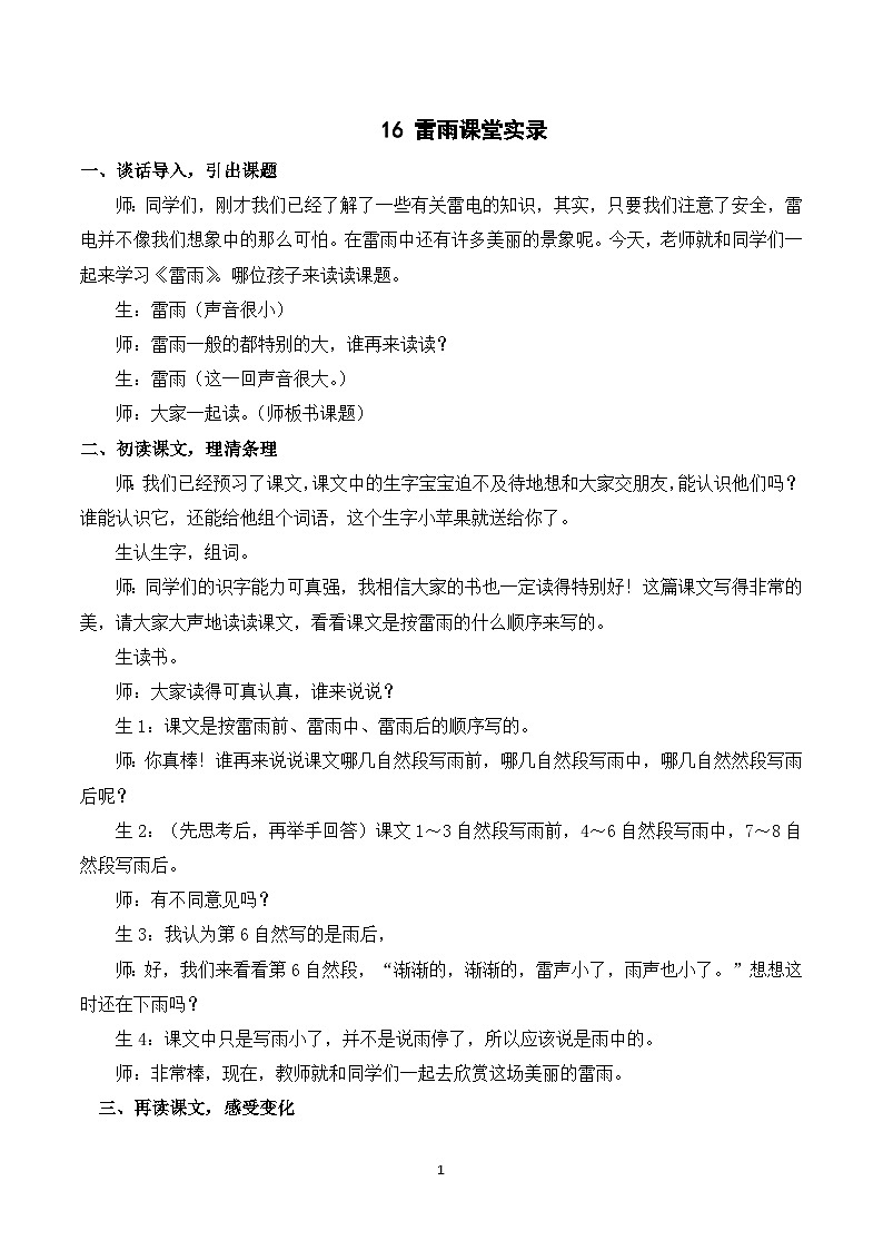 16 雷雨 课件+教案+导学案+课堂实录+素材01