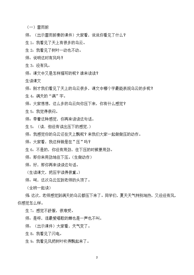 16 雷雨 课件+教案+导学案+课堂实录+素材02