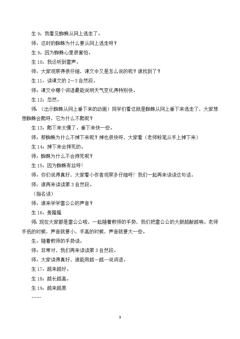 16 雷雨 课件+教案+导学案+课堂实录+素材03