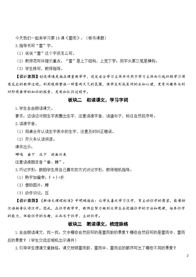 16 雷雨 课件+教案+导学案+课堂实录+素材02