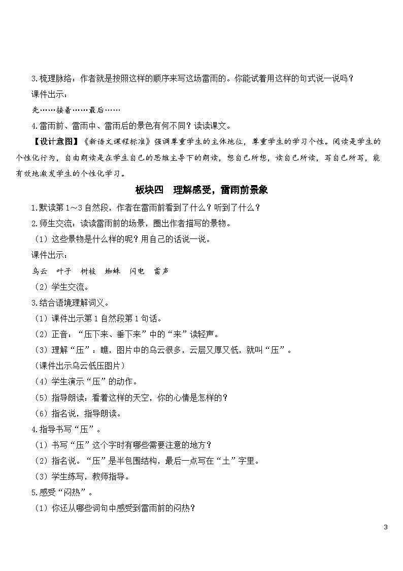 16 雷雨 课件+教案+导学案+课堂实录+素材03