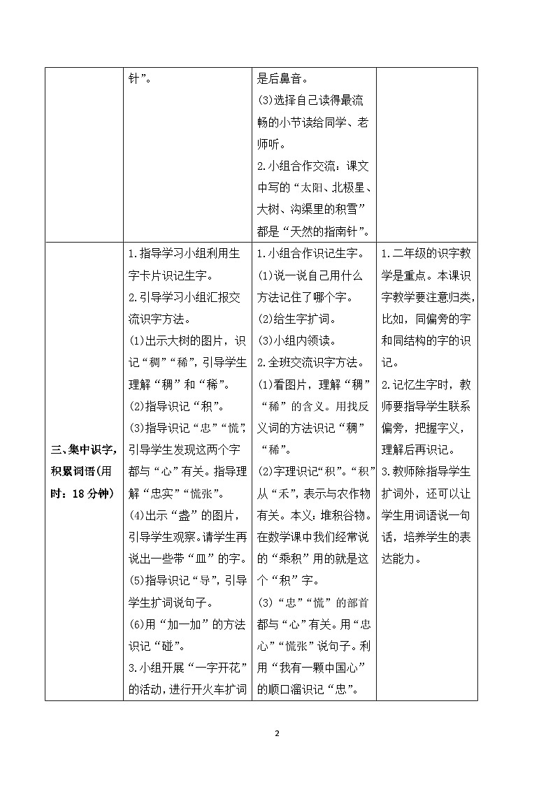 17 要是你在野外迷了路 课件+教案+导学案+课堂实录+素材02