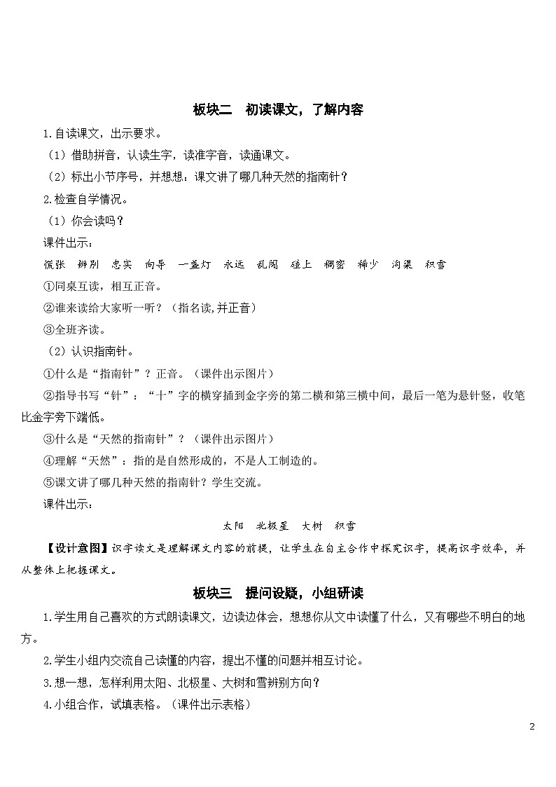 17 要是你在野外迷了路 课件+教案+导学案+课堂实录+素材02