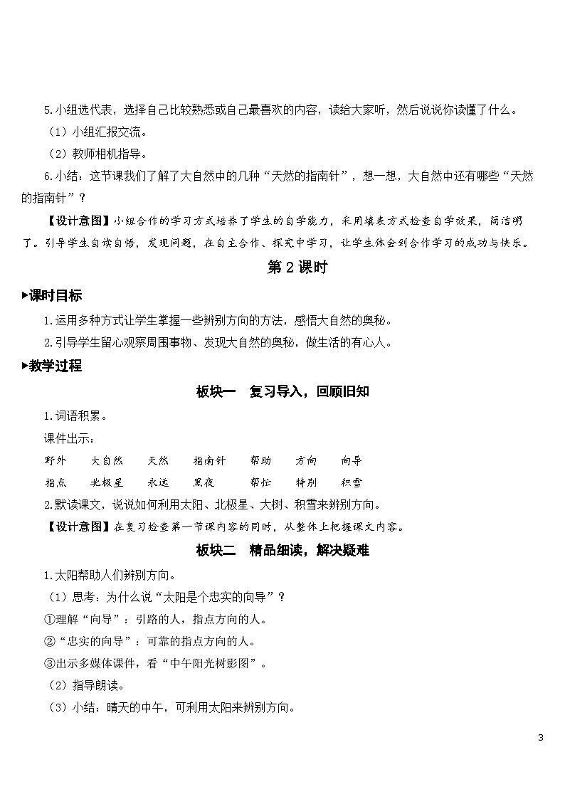 17 要是你在野外迷了路 课件+教案+导学案+课堂实录+素材03