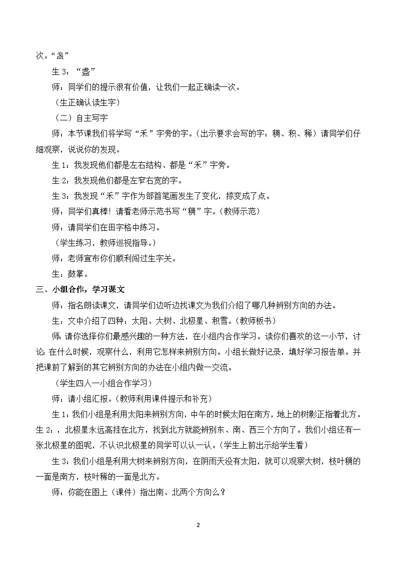 17 要是你在野外迷了路 课件+教案+导学案+课堂实录+素材02