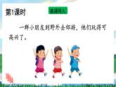 17 要是你在野外迷了路 课件+教案+导学案+课堂实录+素材