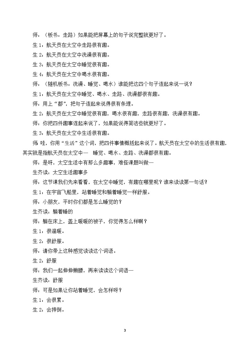 18 太空生活趣事多 课件+教案+导学案+课堂实录+素材03