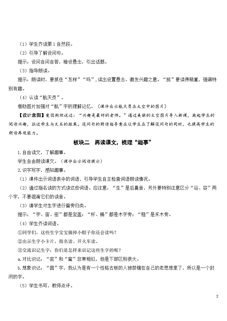 18 太空生活趣事多 课件+教案+导学案+课堂实录+素材02