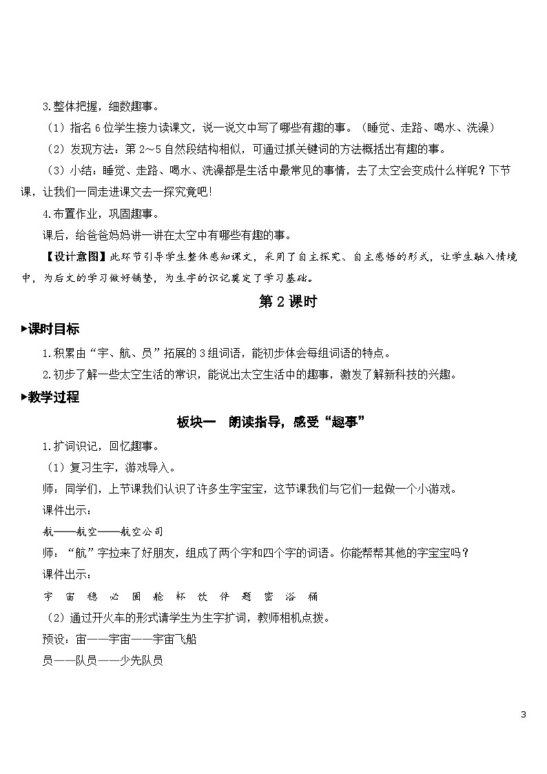 18 太空生活趣事多 课件+教案+导学案+课堂实录+素材03