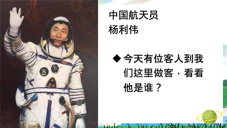 18 太空生活趣事多 课件+教案+导学案+课堂实录+素材03