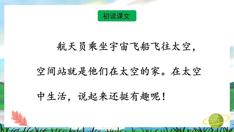 18 太空生活趣事多 课件+教案+导学案+课堂实录+素材04