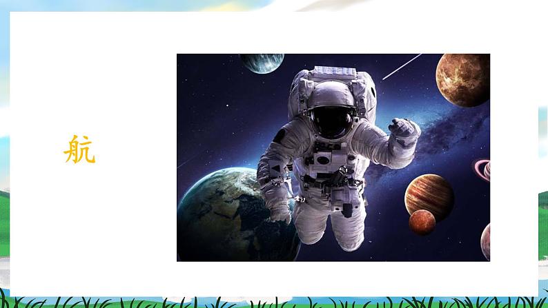 18 太空生活趣事多 课件+教案+导学案+课堂实录+素材05