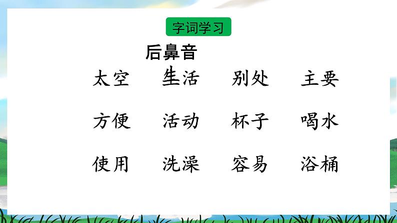 18 太空生活趣事多 课件+教案+导学案+课堂实录+素材07