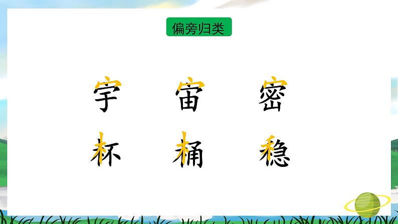 18 太空生活趣事多 课件+教案+导学案+课堂实录+素材08