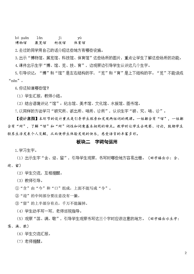 人教部编版语文二下 第六单元 语文园地六 课件+教案+素材02