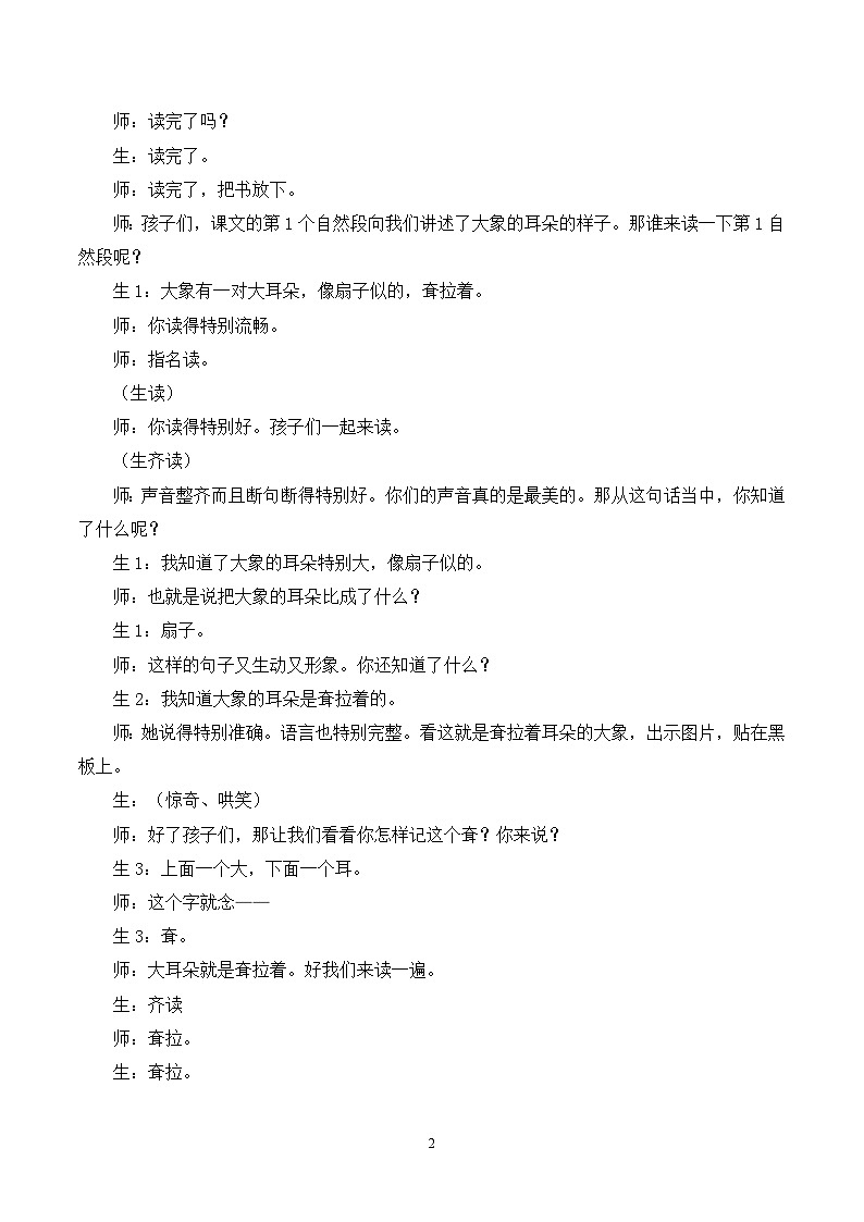 19 大象的耳朵 课件+教案+导学案+课堂实录+素材02