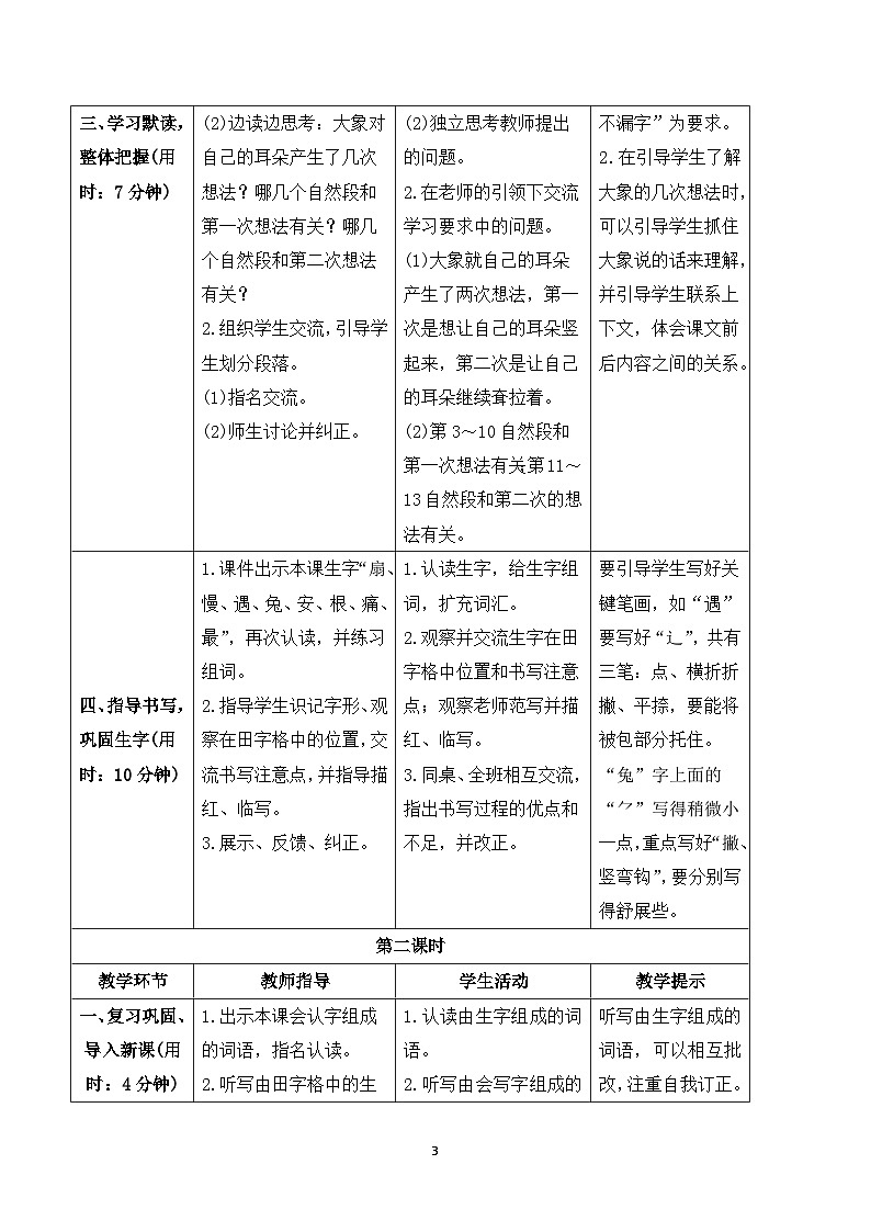 19 大象的耳朵 课件+教案+导学案+课堂实录+素材03