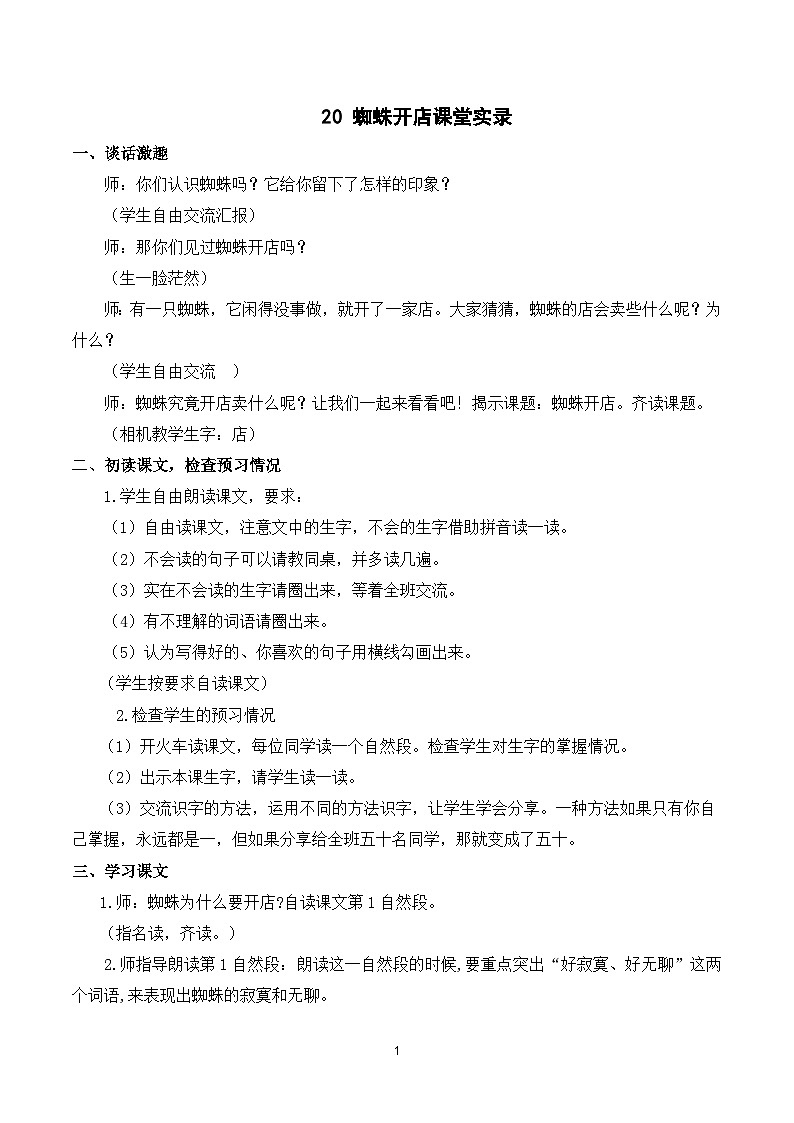 20 蜘蛛开店 课件+教案+导学案+课堂实录+素材01