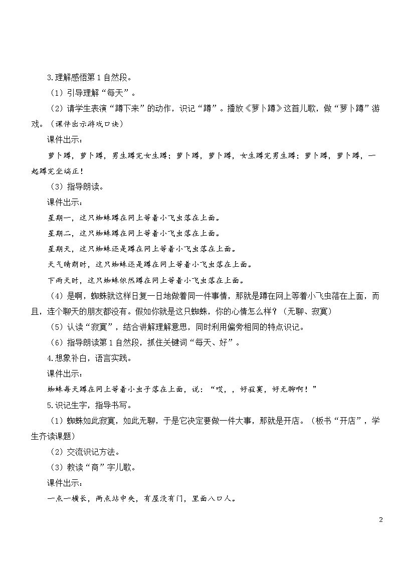 20 蜘蛛开店 课件+教案+导学案+课堂实录+素材02