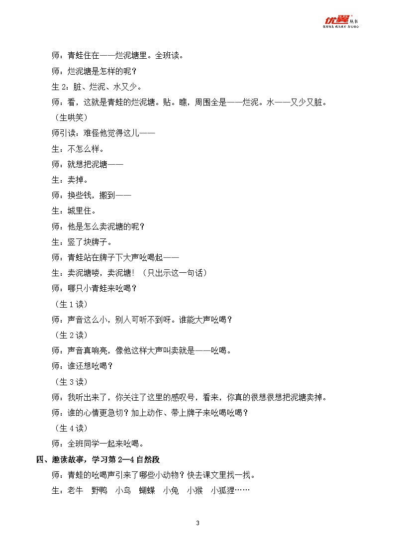 21 青蛙卖泥塘 课件+教案+导学案+课堂实录+素材03