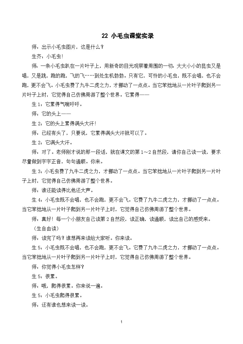 22 小毛虫 课件+教案+导学案+课堂实录+素材01