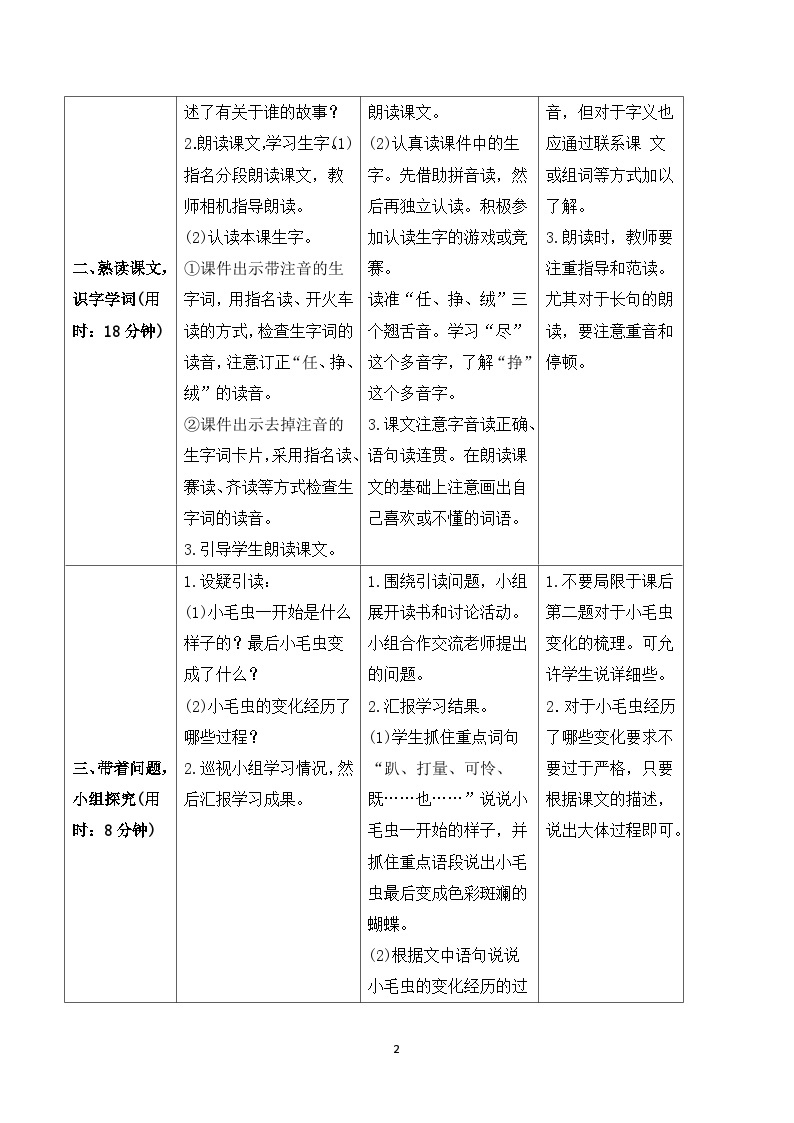 22 小毛虫 课件+教案+导学案+课堂实录+素材02