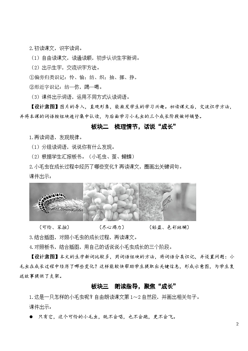 22 小毛虫 课件+教案+导学案+课堂实录+素材02