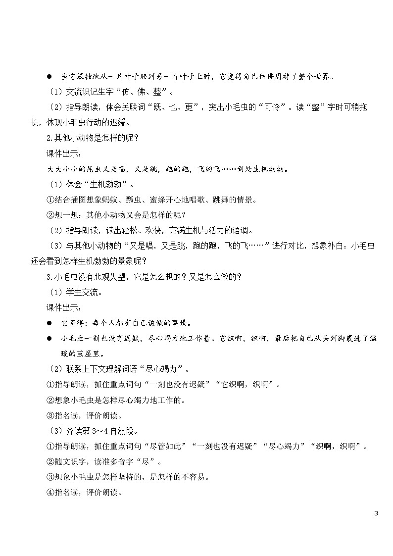 22 小毛虫 课件+教案+导学案+课堂实录+素材03