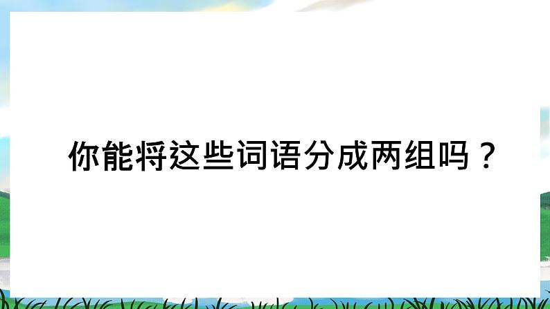 人教部编版语文二下 第七单元 语文园地七 课件+教案+素材08