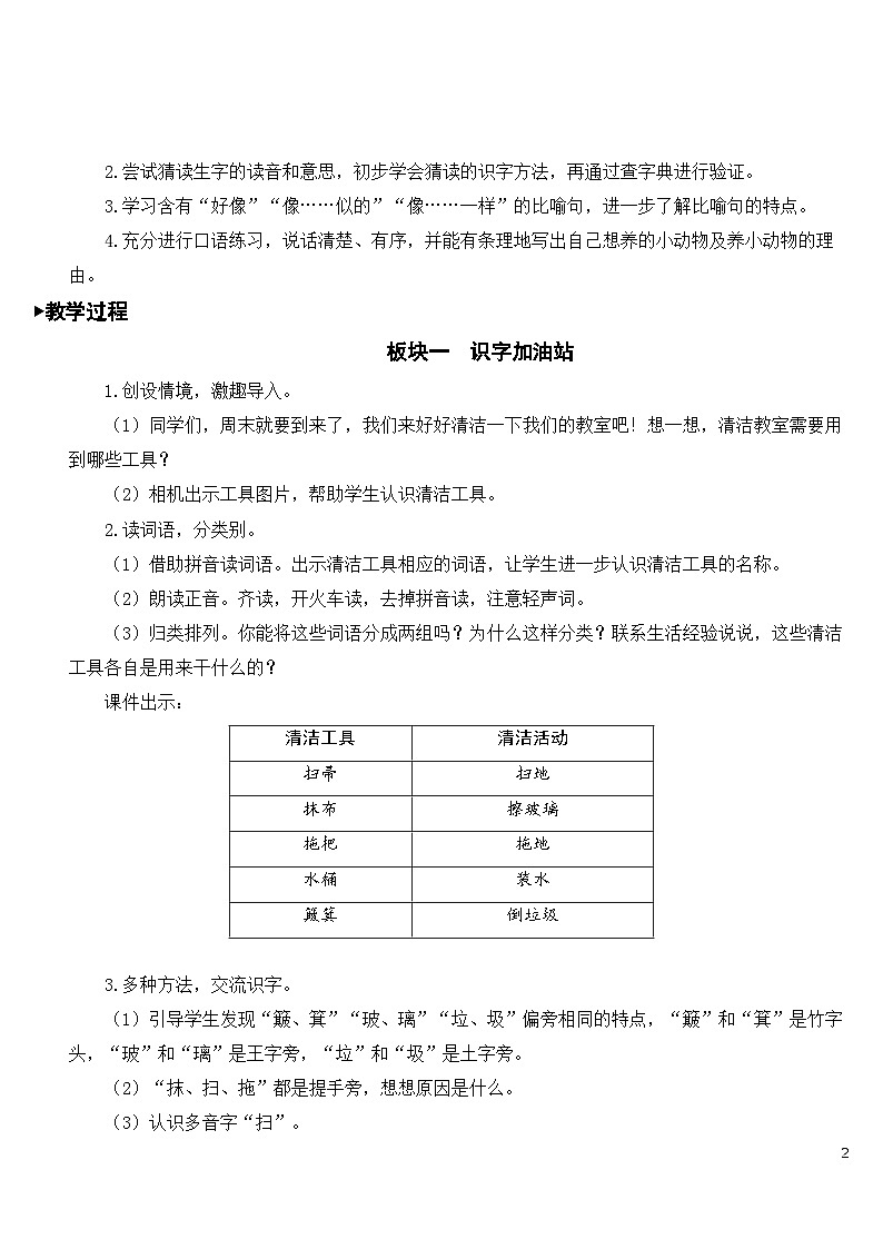 人教部编版语文二下 第七单元 语文园地七 课件+教案+素材02