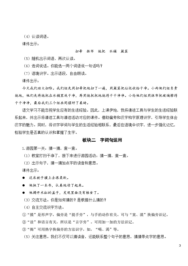 人教部编版语文二下 第七单元 语文园地七 课件+教案+素材03