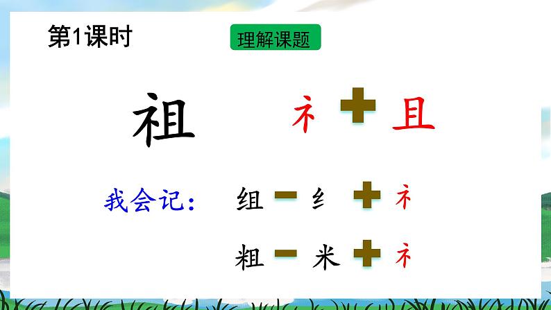 23 祖先的摇篮 课件+教案+导学案+课堂实录+素材02