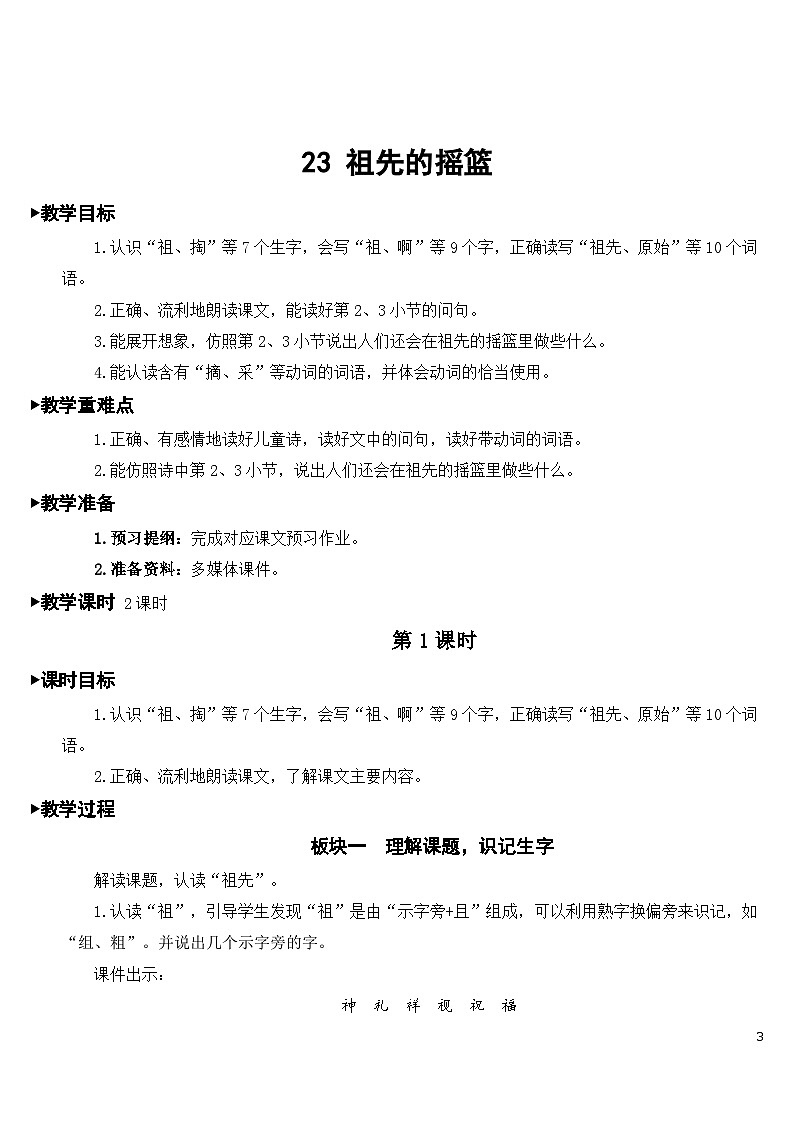 23 祖先的摇篮 课件+教案+导学案+课堂实录+素材03