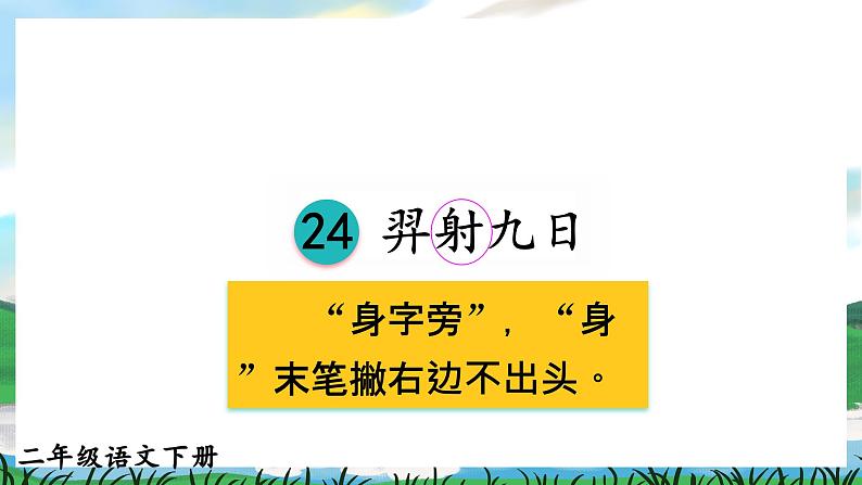 24 羿射九日 课件+教案+导学案+课堂实录+素材06