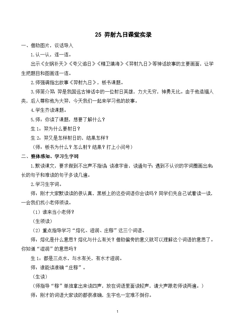 24 羿射九日 课件+教案+导学案+课堂实录+素材01