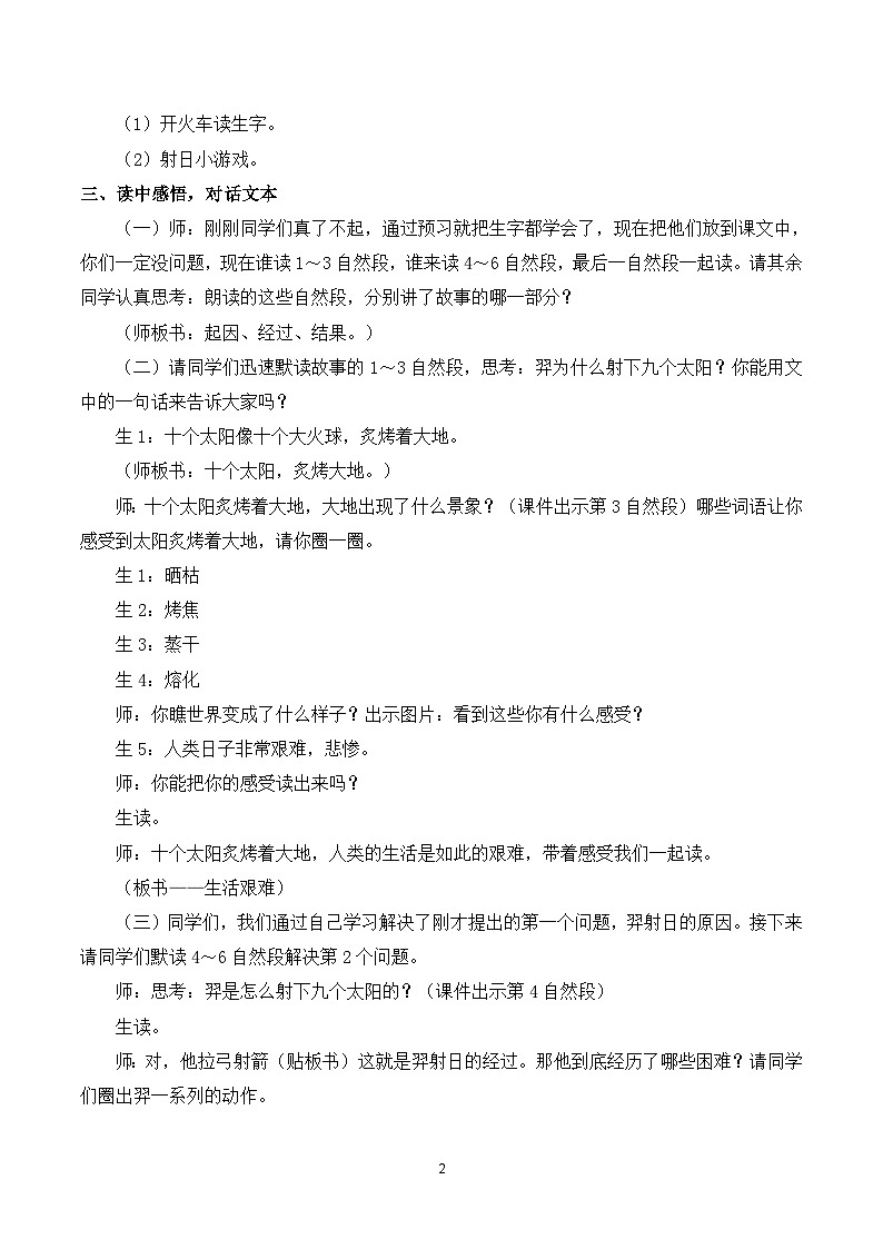24 羿射九日 课件+教案+导学案+课堂实录+素材02