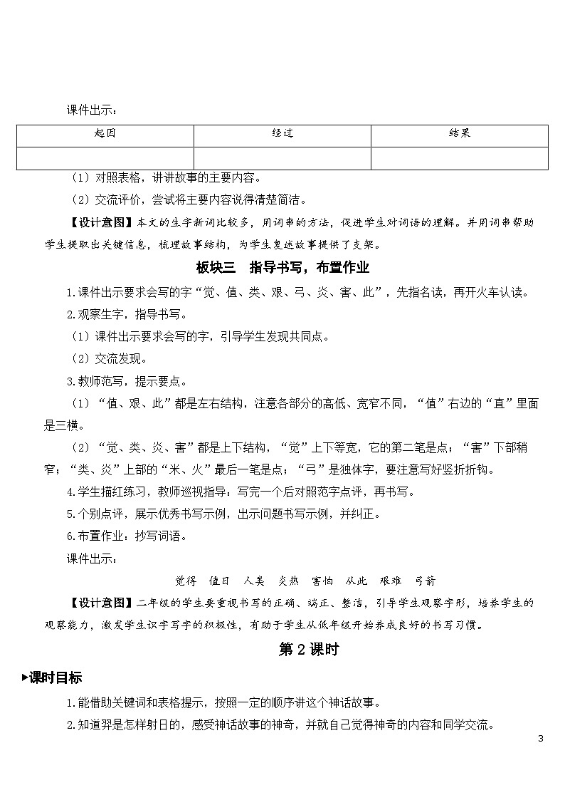 24 羿射九日 课件+教案+导学案+课堂实录+素材03