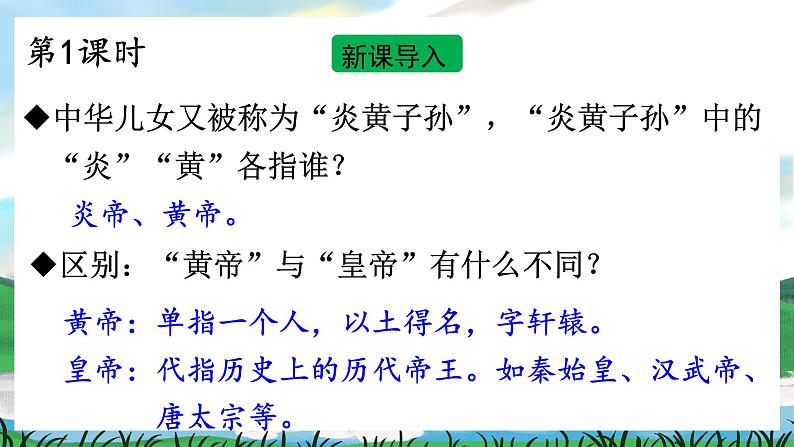 25 黄帝的传说 课件+素材（送教案）02