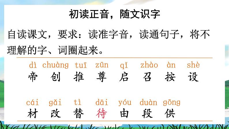 25 黄帝的传说 课件+素材（送教案）05