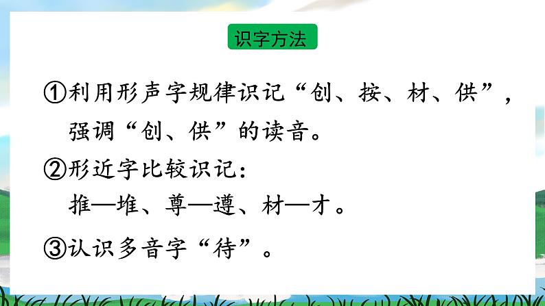 25 黄帝的传说 课件+素材（送教案）06